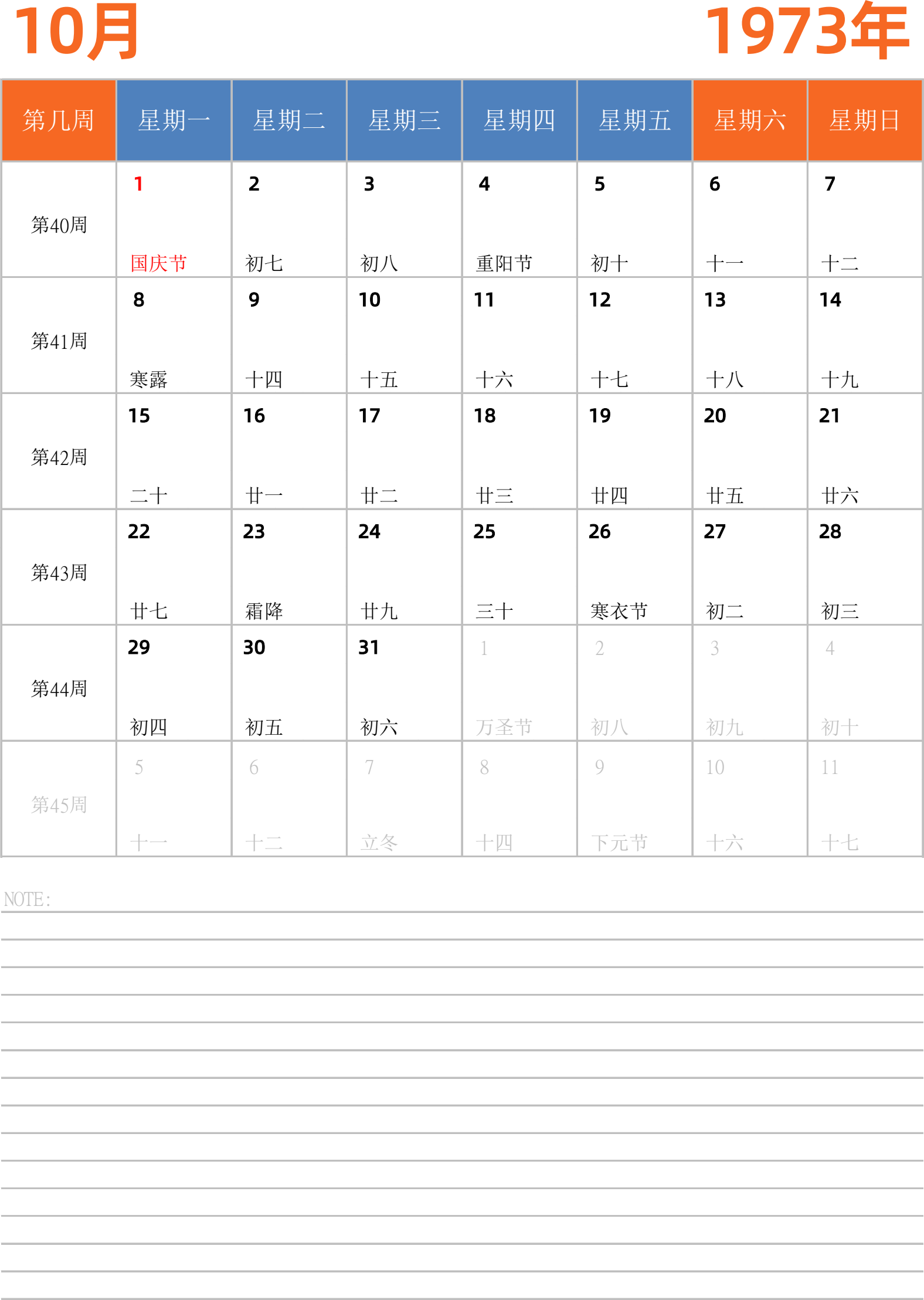 日历表1973年日历 中文版 纵向排版 周一开始 带周数 带节假日调休安排